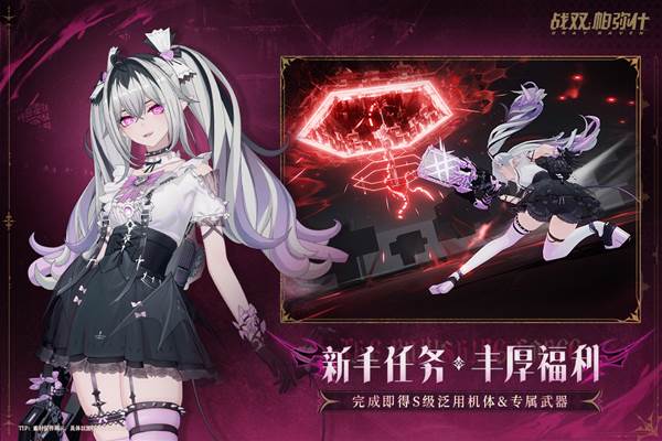 战双帕弥什黑鲨渠道服 安卓版v3.3.0.1739702919